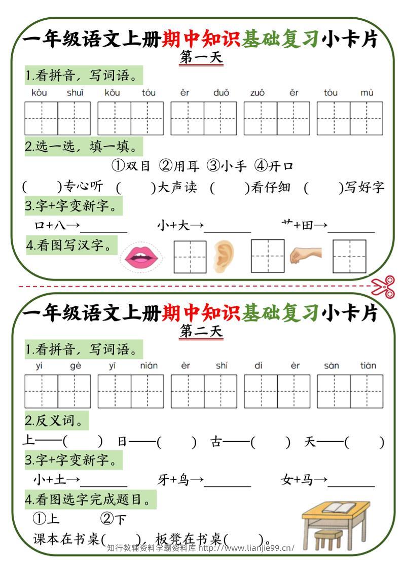 一上语文期中知识基础复习小卡片10天5页-学霸资料库学科资源下载