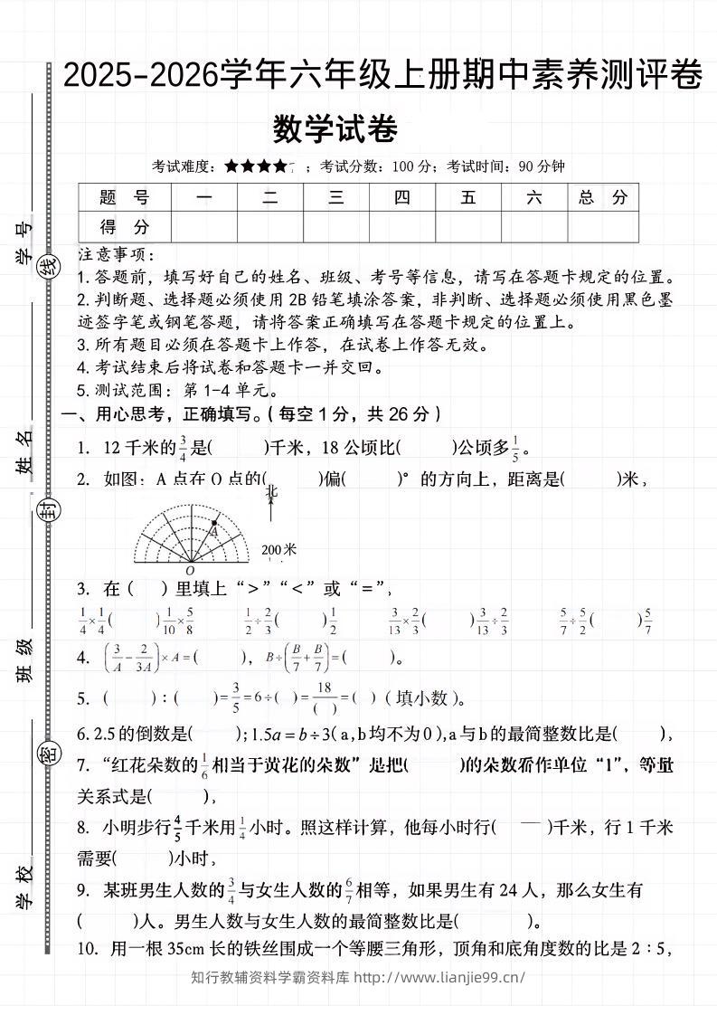 六上《数学期中素养测评卷》人教-学霸资料库学科资源下载