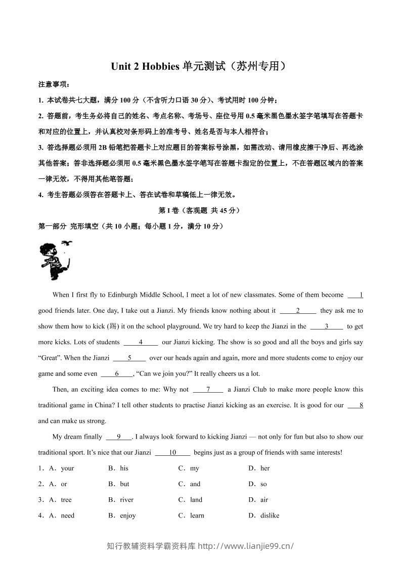 七年级上英语Unit2单元测试（苏州专用）-学霸资料库学科资源下载