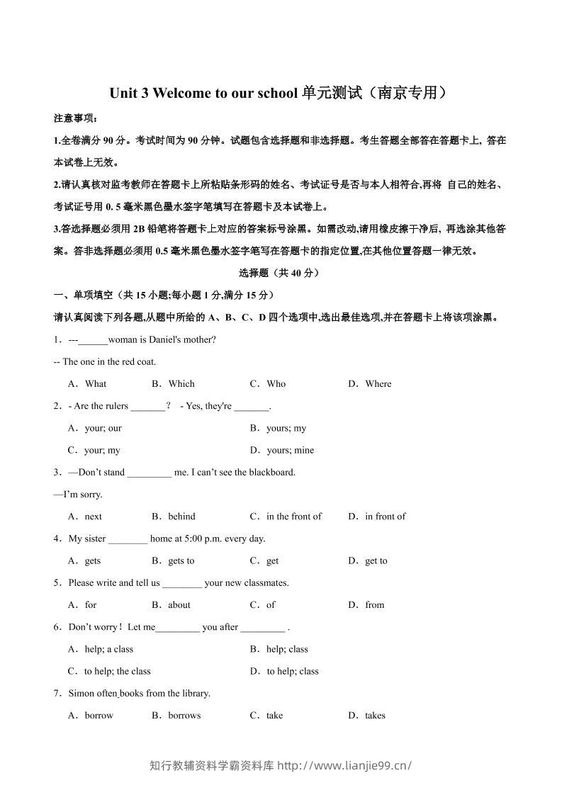 七年级上英语Unit3单元测试（南京专用）-学霸资料库学科资源下载