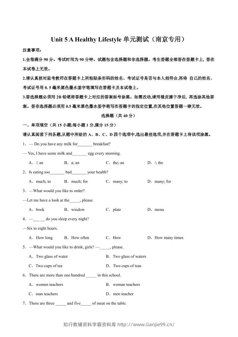 七年级上英语Unit5单元测试（南京专用）-学霸资料库学科资源下载