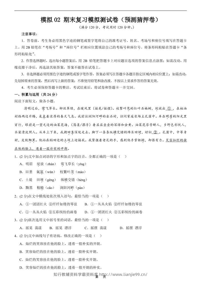 七年级上语文期末复习模拟测试卷2-学霸资料库学科资源下载