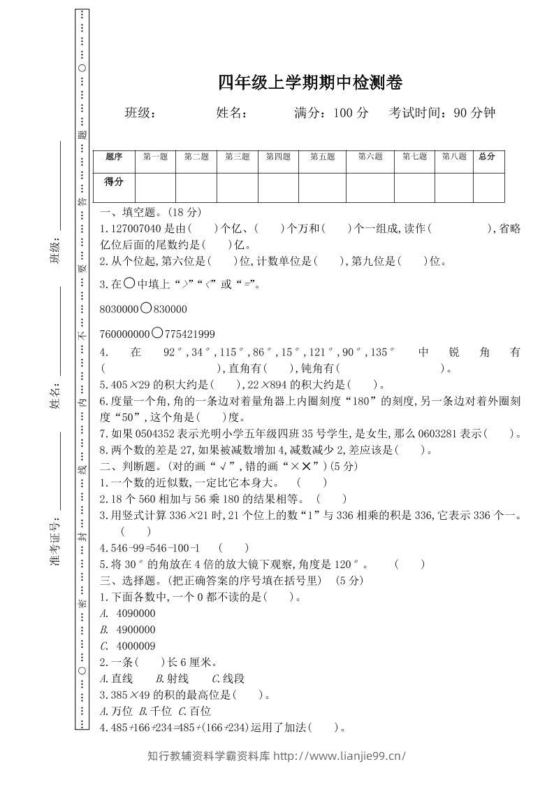 四上西师版数学期中检测卷.3-学霸资料库学科资源下载