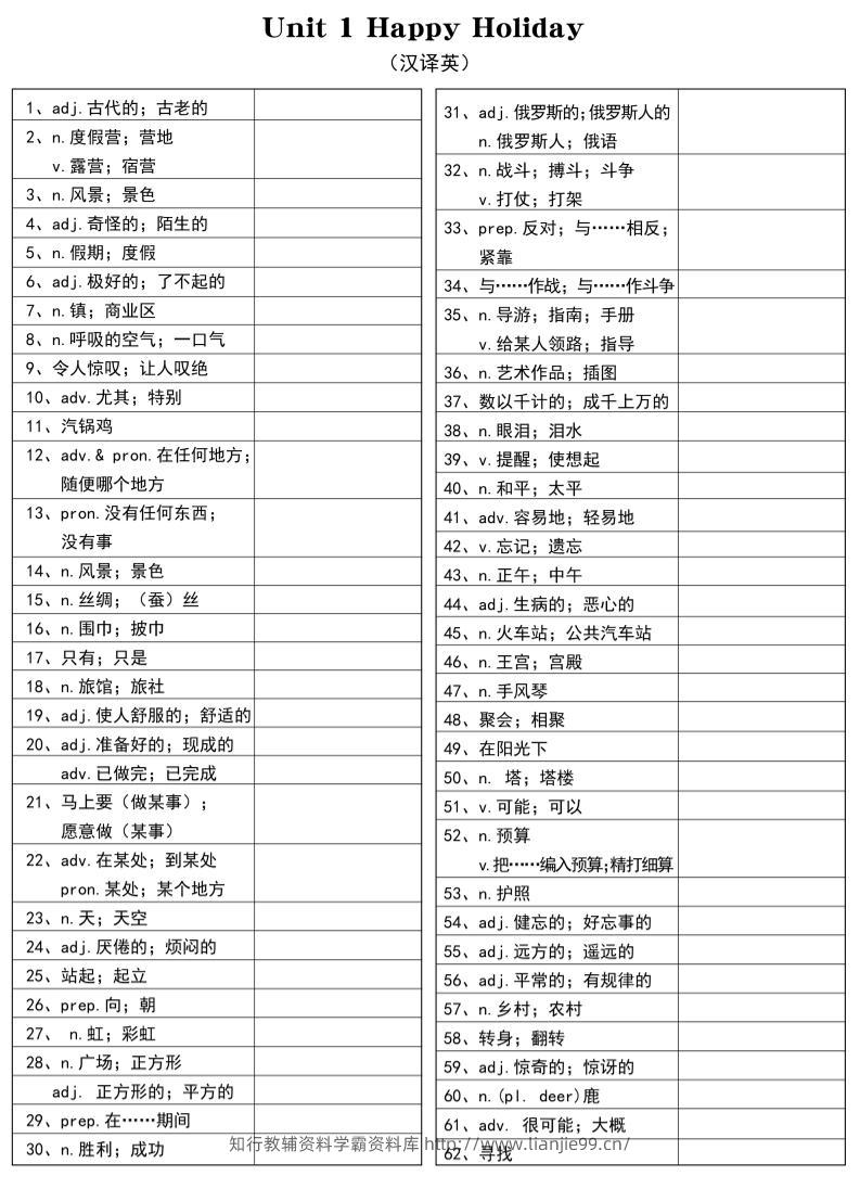 新八年级上英语单词汉译英（人教版）-学霸资料库学科资源下载