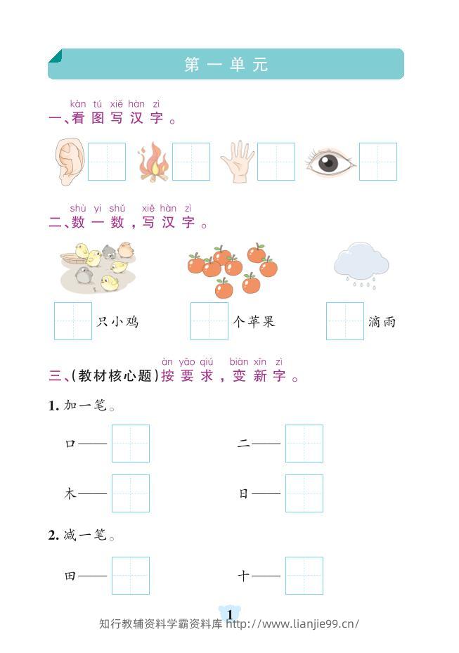 一年级上语文默写通关训练-学霸资料库学科资源下载