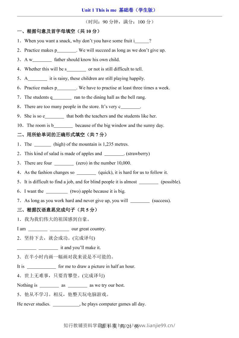 八年级上英语Unit1基础卷（外研版）-学霸资料库学科资源下载