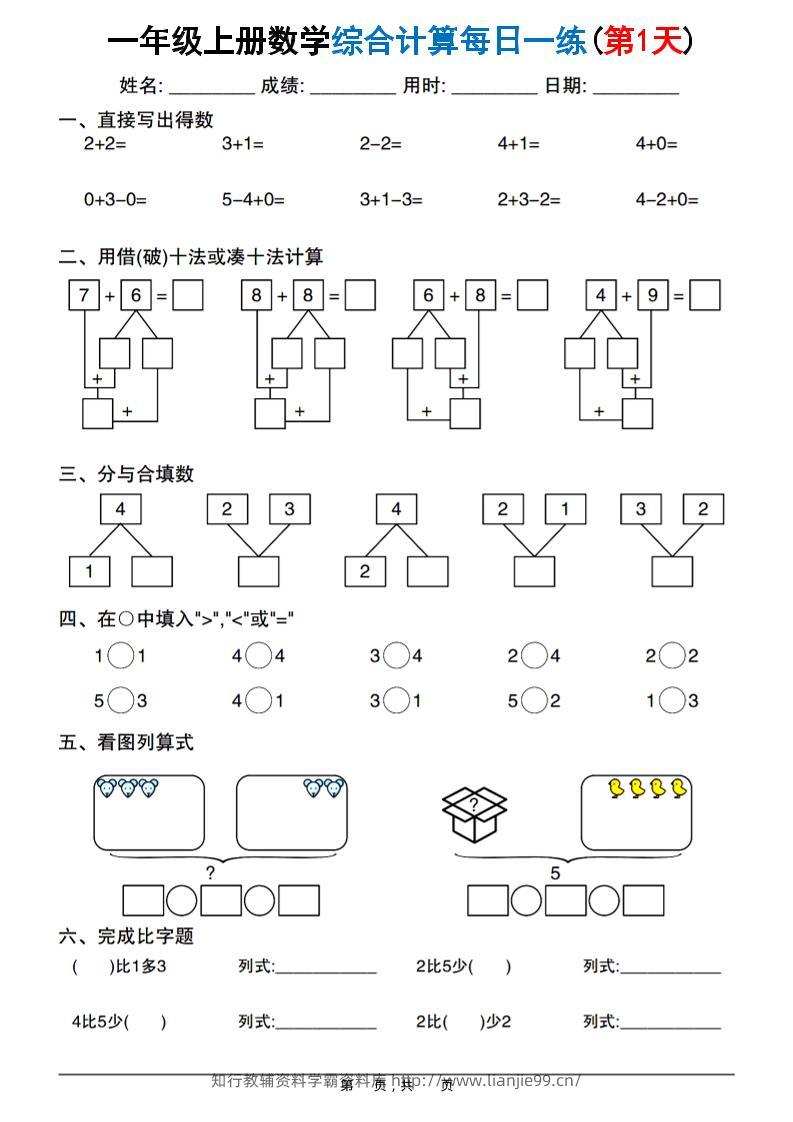 新一上数学综合计算每日一练20天（20页）-学霸资料库学科资源下载