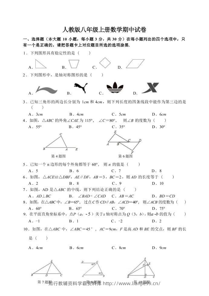 八年级上数学数学期中试卷1（人教版）-学霸资料库学科资源下载