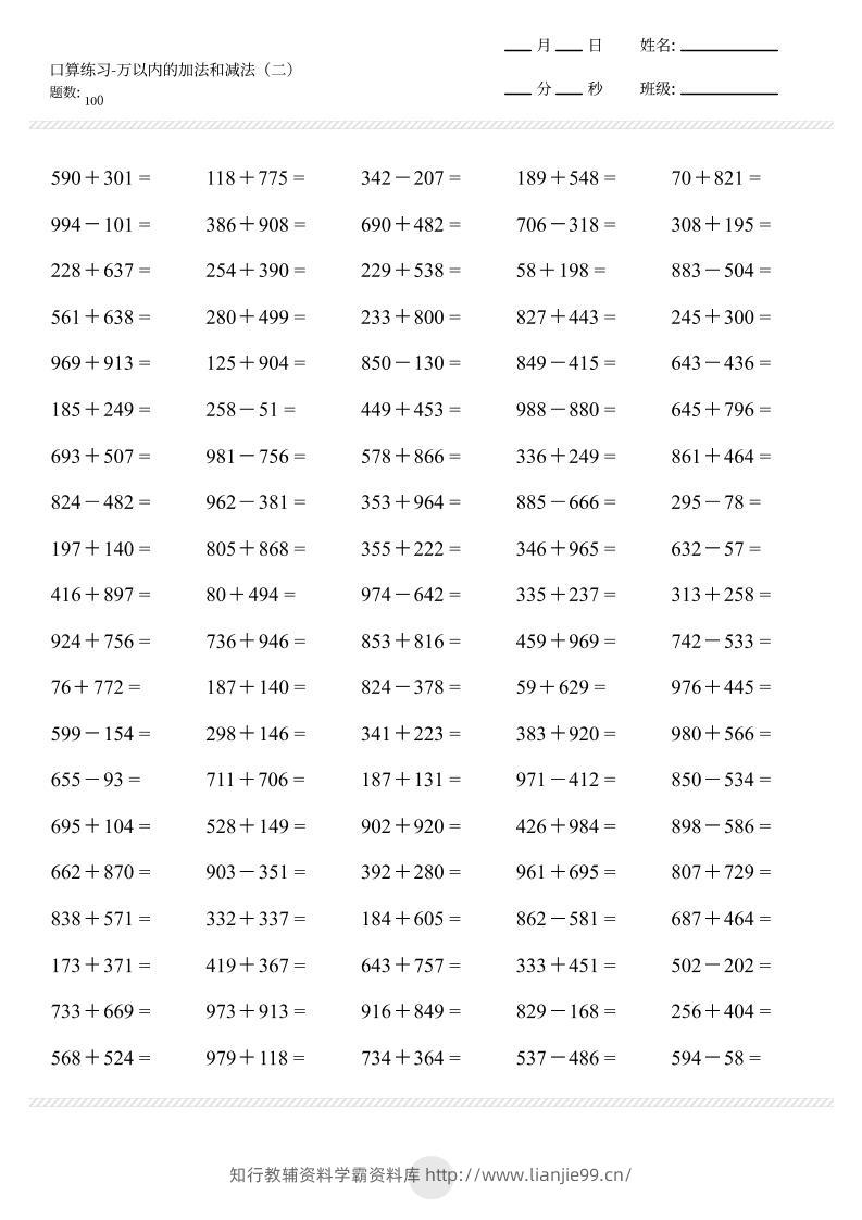 【万以内的加减法2000题】三上数学-学霸资料库学科资源下载