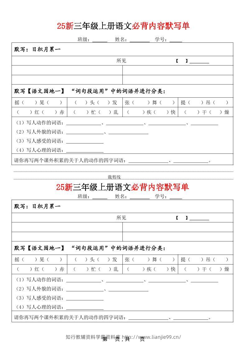25新三上语文必背内容默写单（含答案21页）-学霸资料库学科资源下载