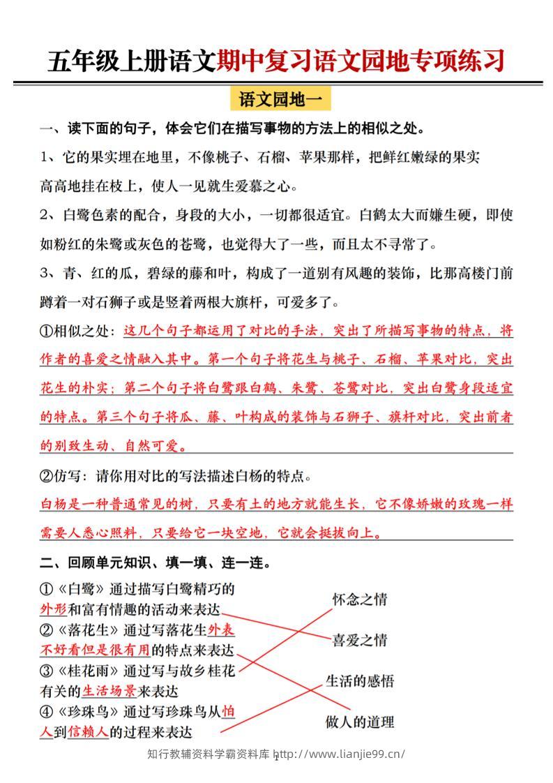 五年级上册语文期中复习语文园地专项练习（答案）-学霸资料库学科资源下载
