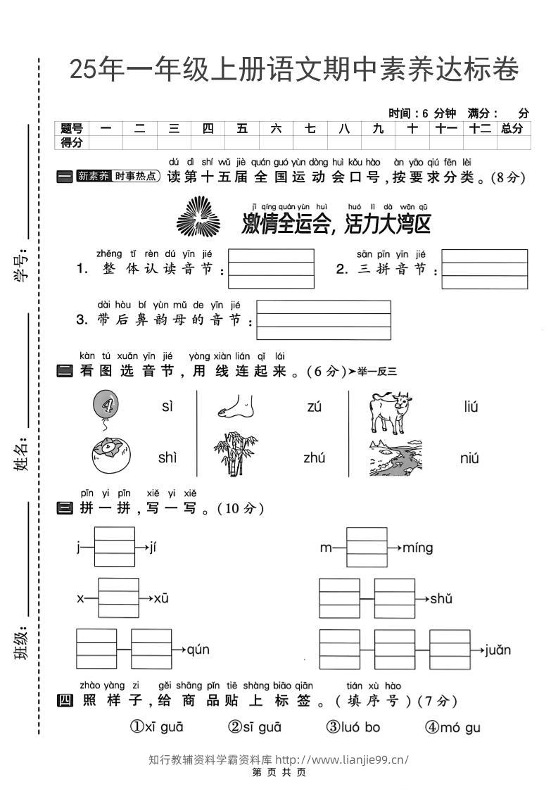 25年一年级上册语文期中素养达标卷（含答案5页）-学霸资料库学科资源下载