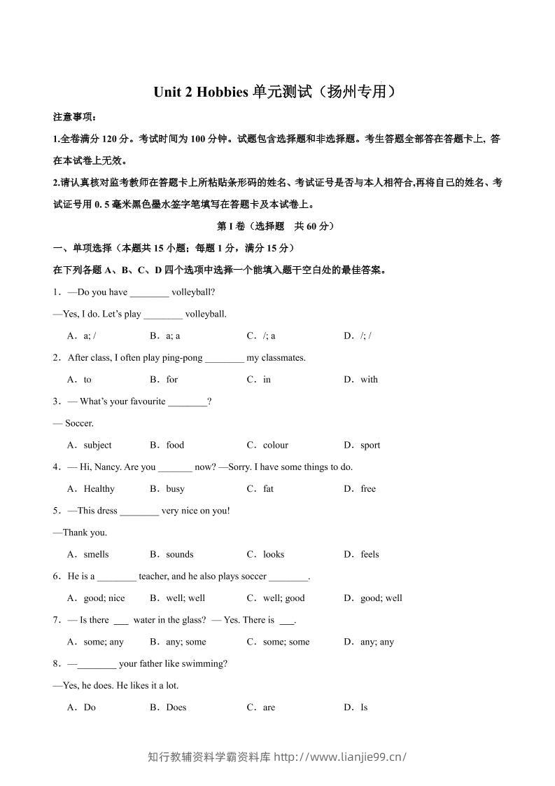 七年级上英语Unit2单元测试（扬州专用）-学霸资料库学科资源下载