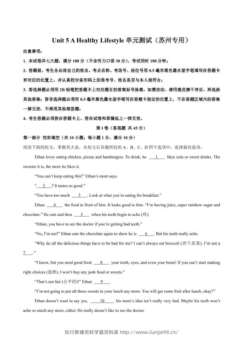七年级上英语Unit5单元测试（苏州专用）-学霸资料库学科资源下载