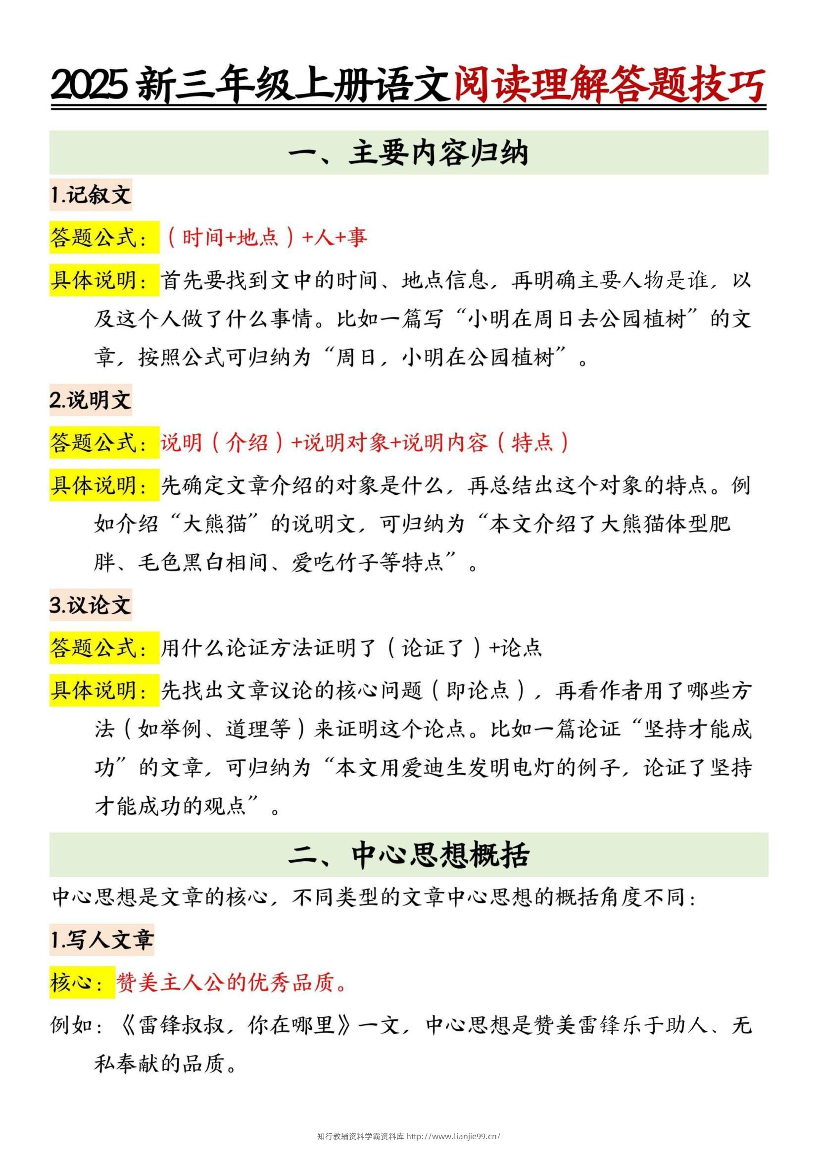 25新三上语文阅读理解答题技巧（7页）记叙文-学霸资料库学科资源下载