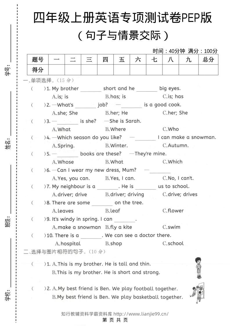 四年级上英语句子与情景交际专项测试卷《PEP版》-学霸资料库学科资源下载