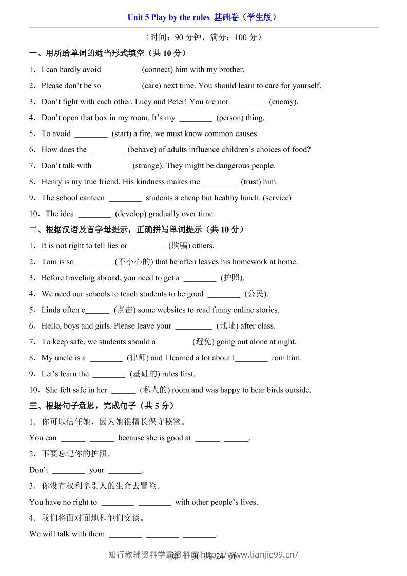 八年级上英语Unit5基础卷（外研版）-学霸资料库学科资源下载