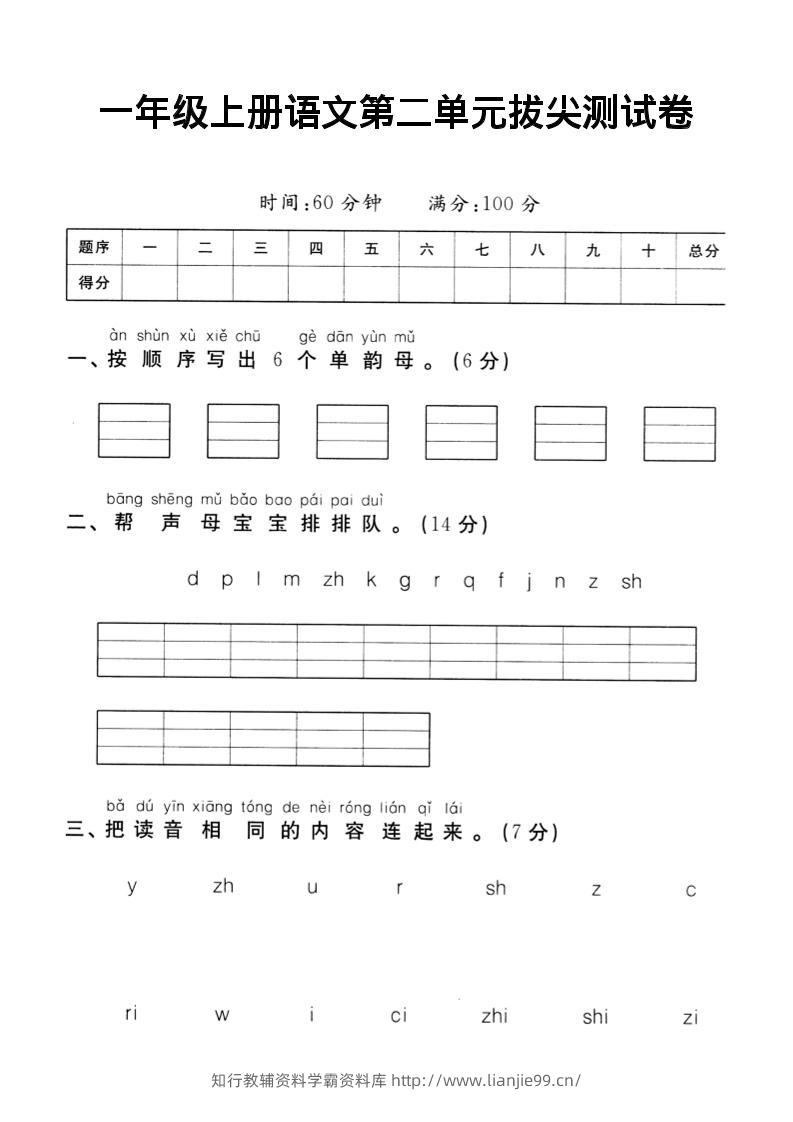 一年级上语文第二单元达标测试卷-学霸资料库学科资源下载