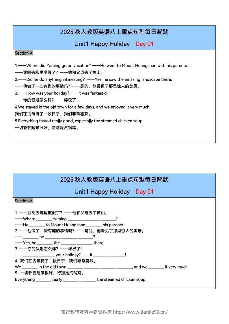 新八年级上英语单元重点句型每日背默26天（人教版）-学霸资料库学科资源下载