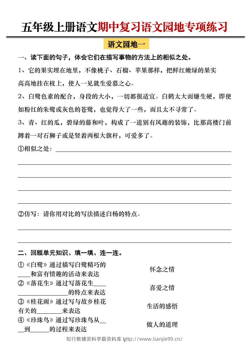 五年级上册语文期中复习语文园地专项练习（空白）-学霸资料库学科资源下载