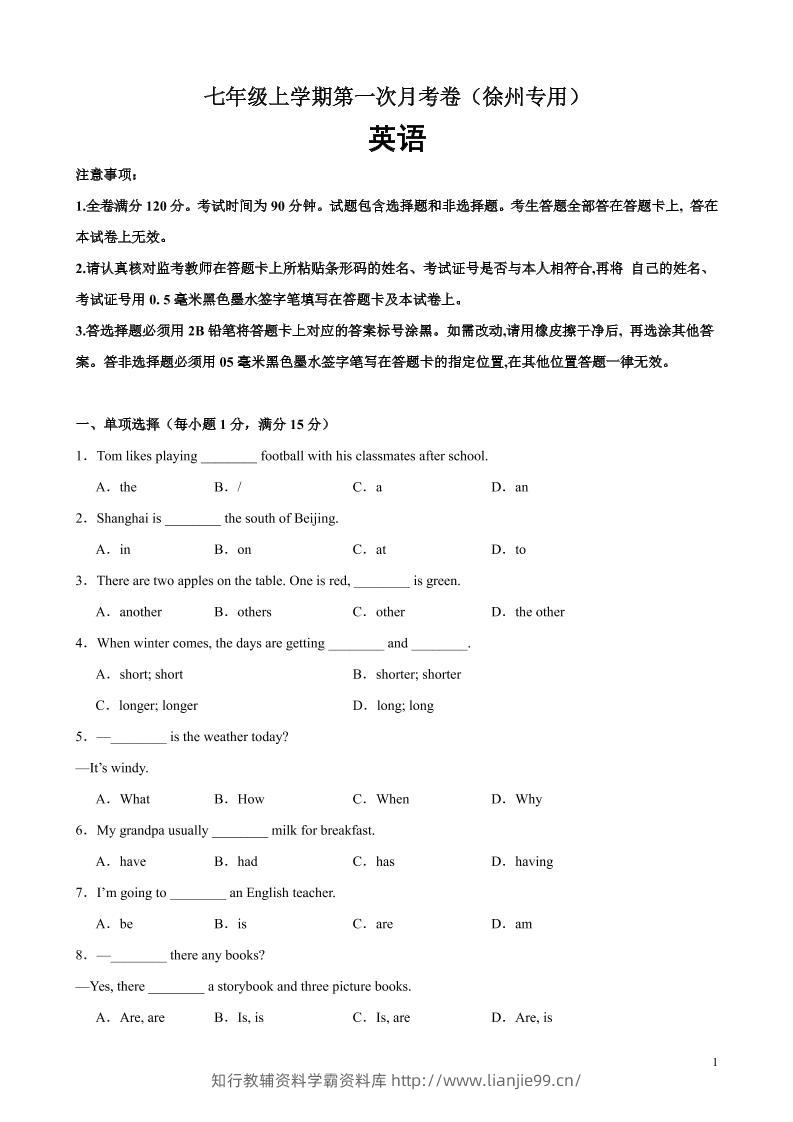 七年级上英语第一次月考卷（徐州专用）-学霸资料库学科资源下载