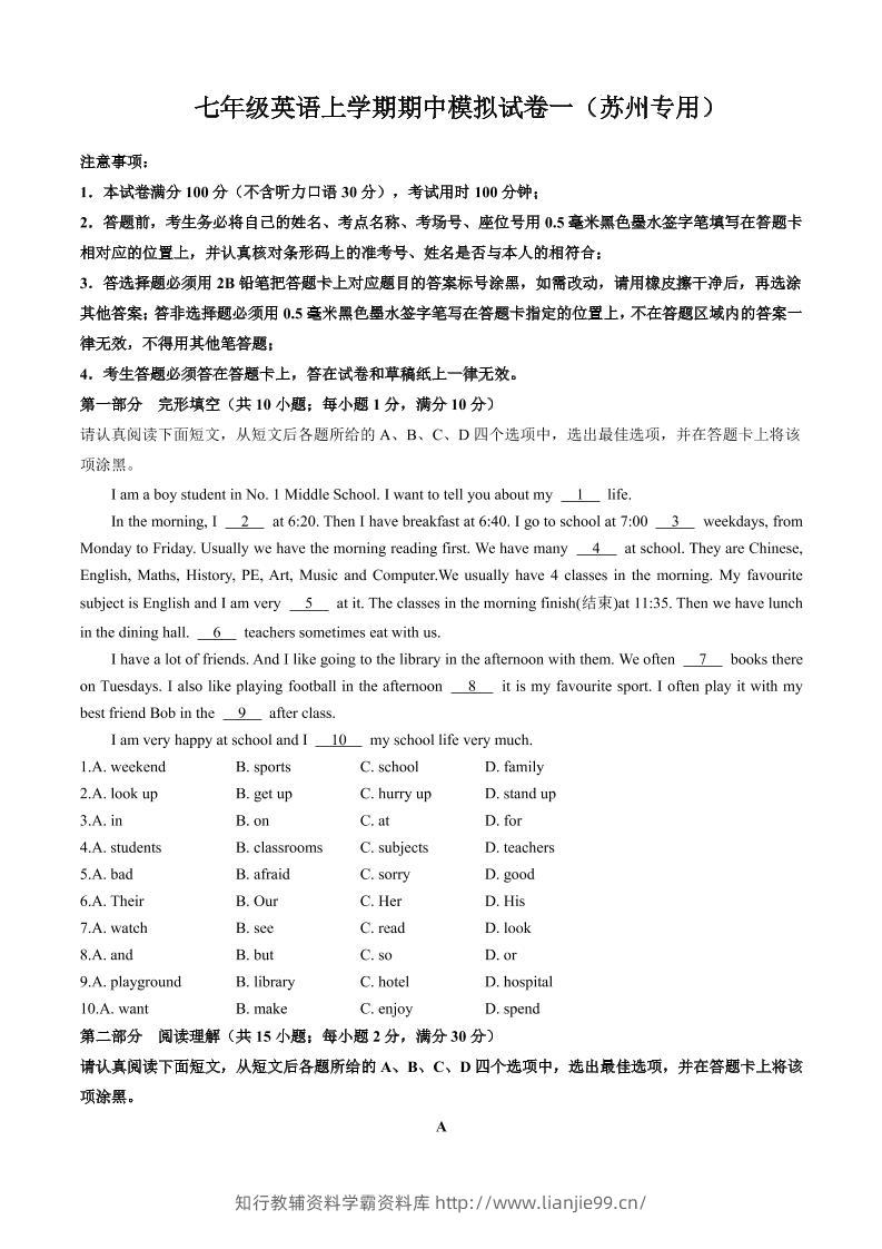 七年级上英语期中模拟试卷一（苏州专用）-学霸资料库学科资源下载
