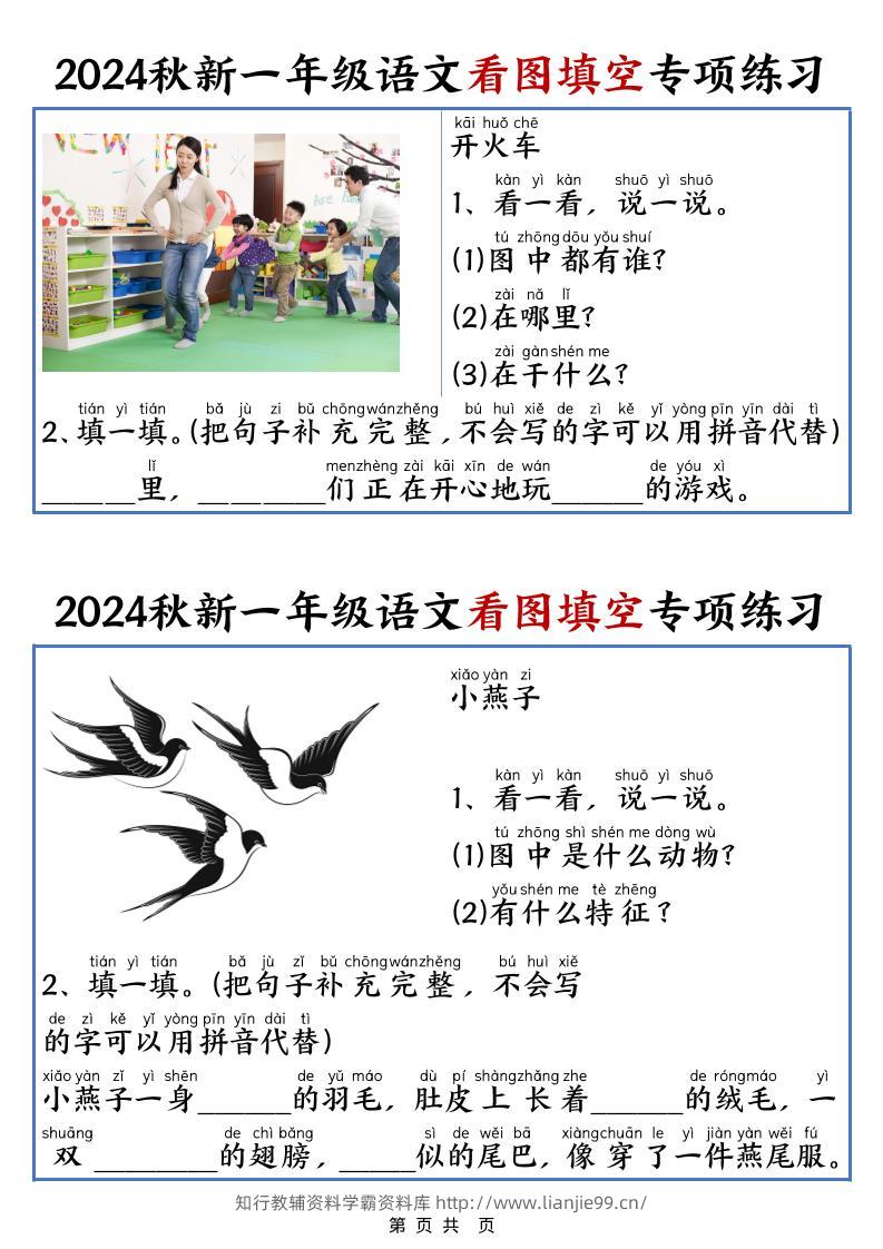 一年级上语文看图填空专项练习-学霸资料库学科资源下载
