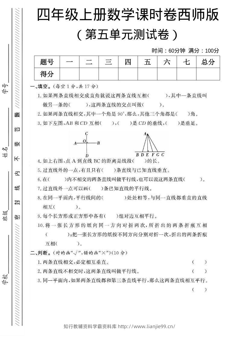 四年级上数学第五单元课时卷《西师版》-学霸资料库学科资源下载