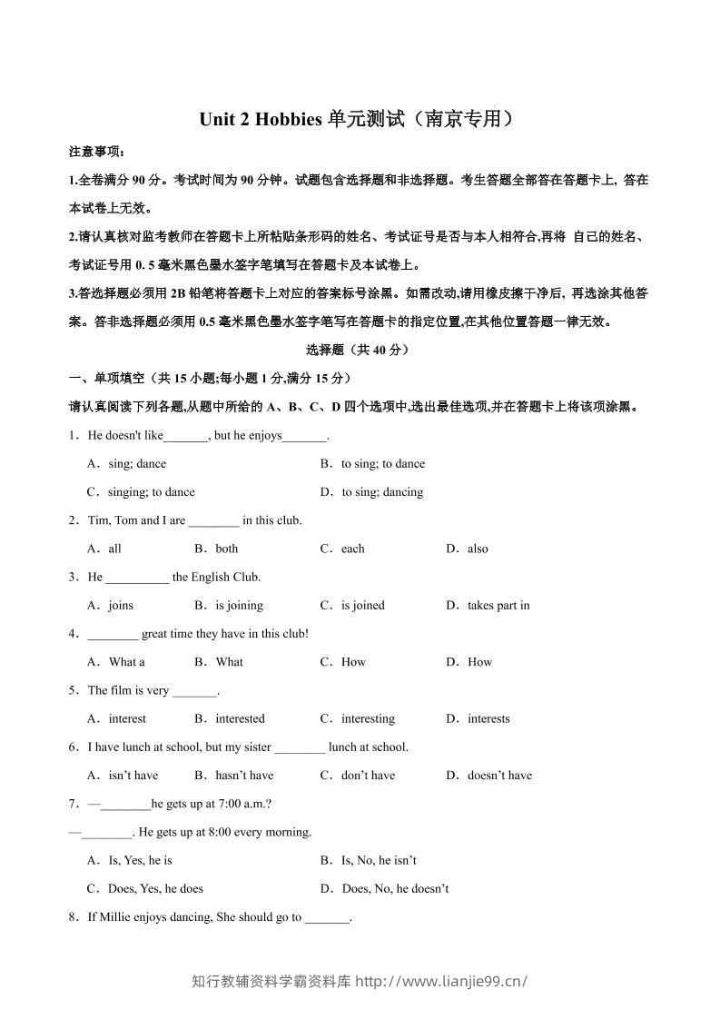 七年级上英语Unit2单元测试（南京专用）-学霸资料库学科资源下载