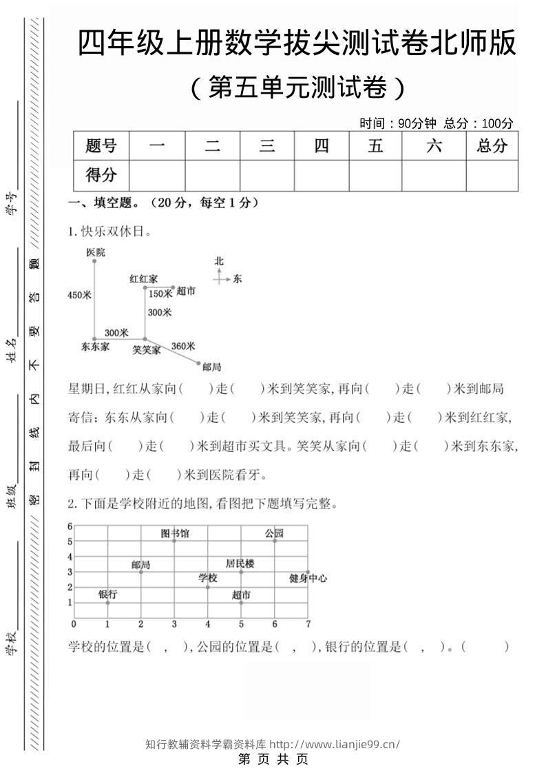 四年级上数学第五单元检测试卷1《北师版》-学霸资料库学科资源下载