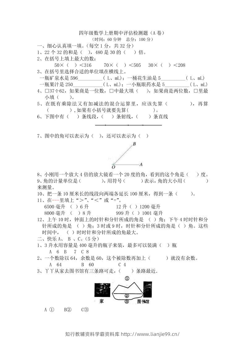 四上冀教版数学期中检测卷.1-学霸资料库学科资源下载