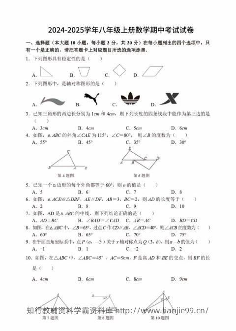八年级上数学期中测试卷（人教版）-学霸资料库学科资源下载