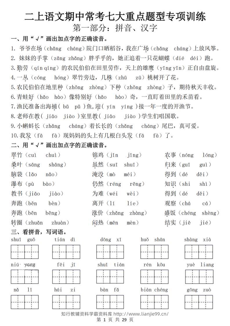 25新二上语文期中常考七大重点题型专项训练（含答案29页）-学霸资料库学科资源下载