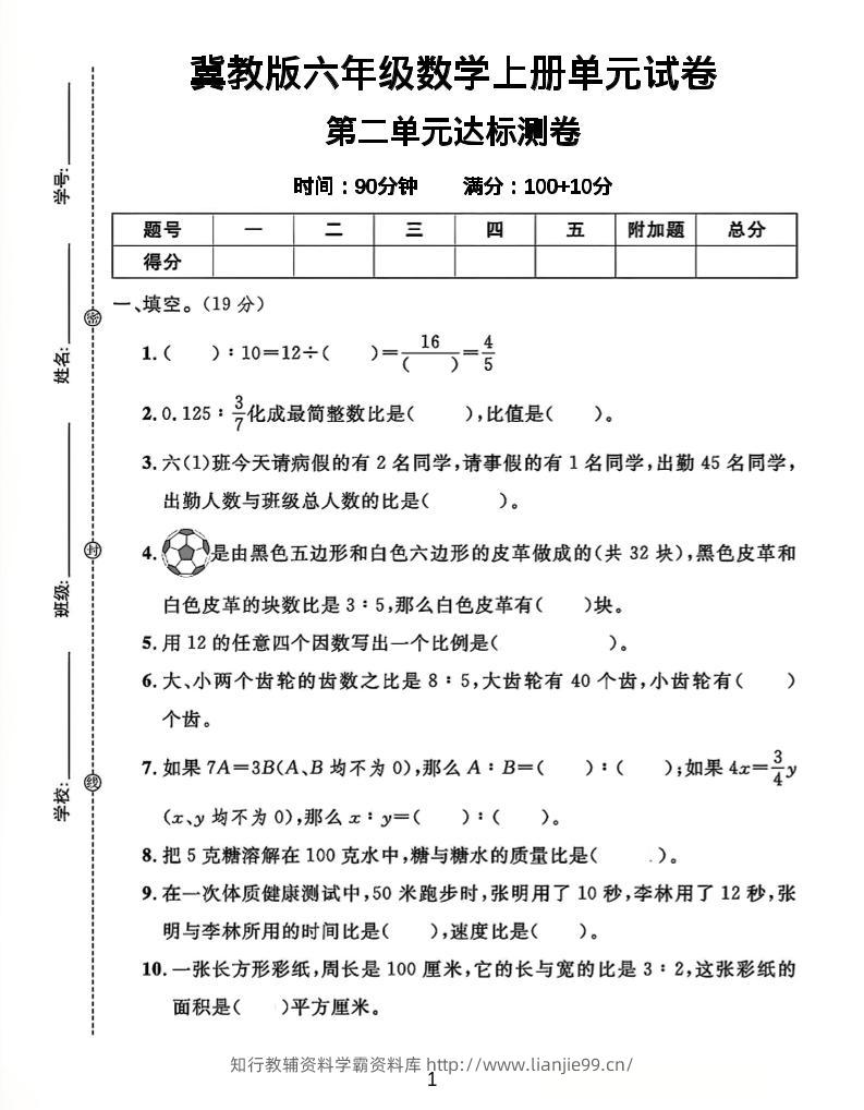 六年级上冀教版数学第二单元试卷1-学霸资料库学科资源下载