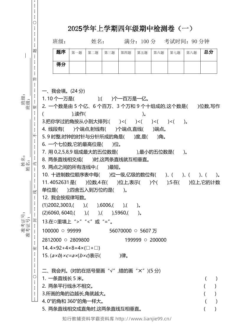 四上北师大数学期中检测卷.1-学霸资料库学科资源下载