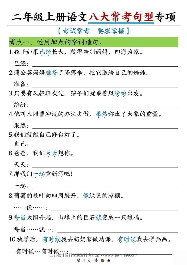 二上语文八大类句子专项专项练习-学霸资料库学科资源下载