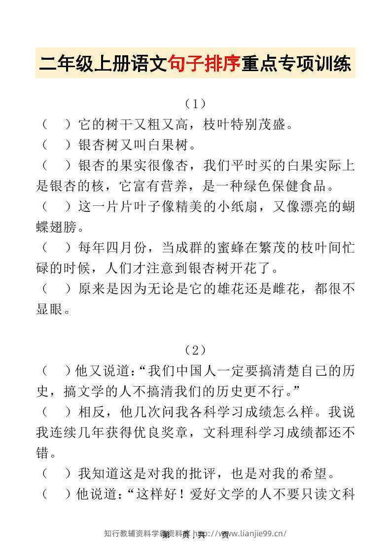 二上语文句子排序重点专项训练30道（含答案17页）排列句子-学霸资料库学科资源下载