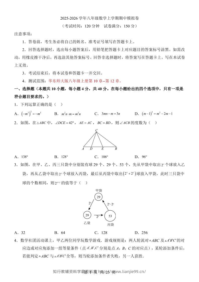 八年级上数学期中模拟卷（华东师大版）-学霸资料库学科资源下载