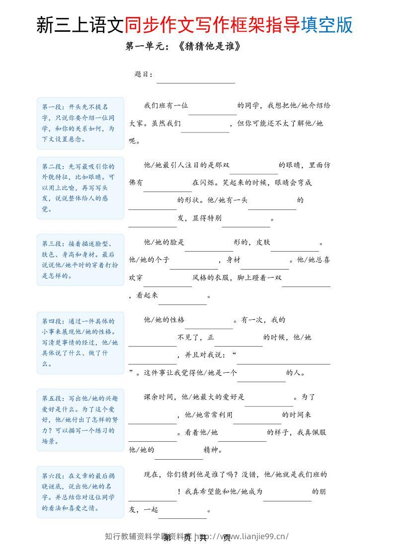 新三上语文1-8单元同步作文写作框架指导填空版（含答案16页）-学霸资料库学科资源下载
