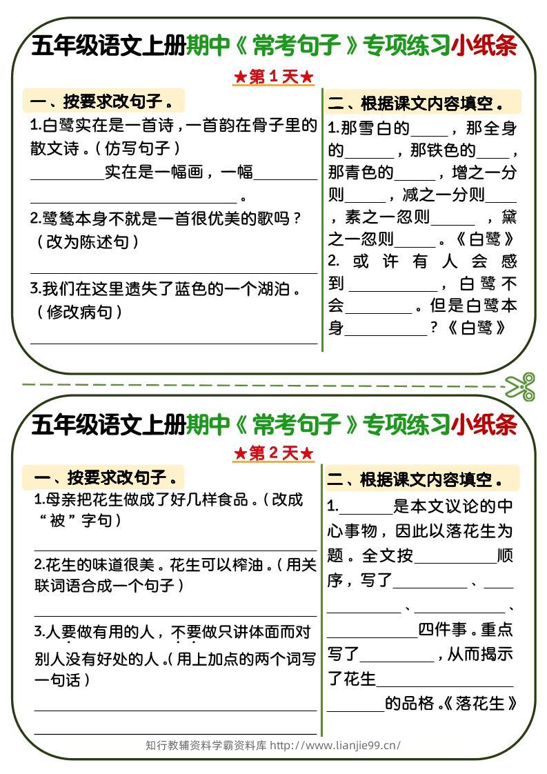 五年级上语文期中复习常考句子专项练习小纸条-学霸资料库学科资源下载
