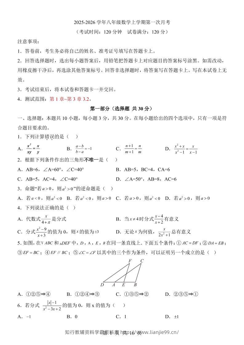 新八年级上数学第1次月考（青岛版）-学霸资料库学科资源下载