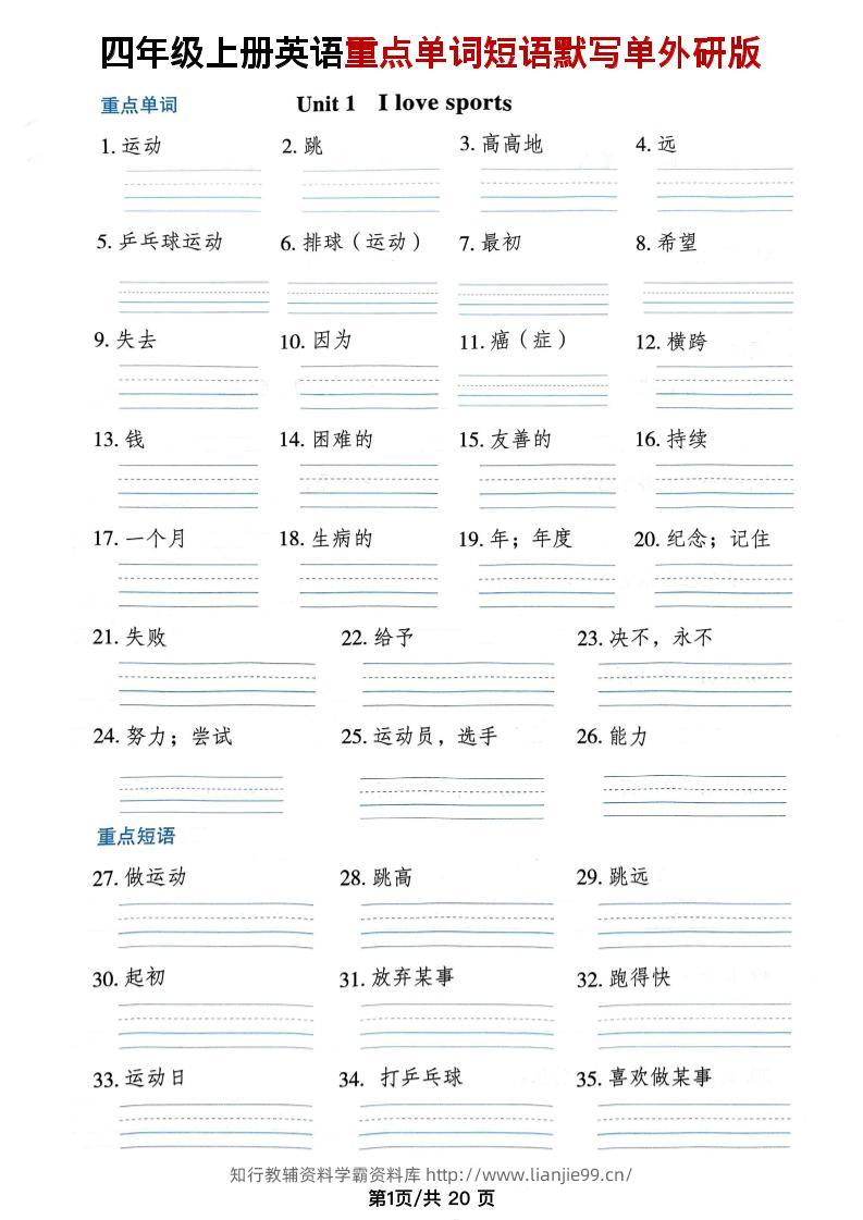 四年级上外研版英语单词短语默写单-学霸资料库学科资源下载