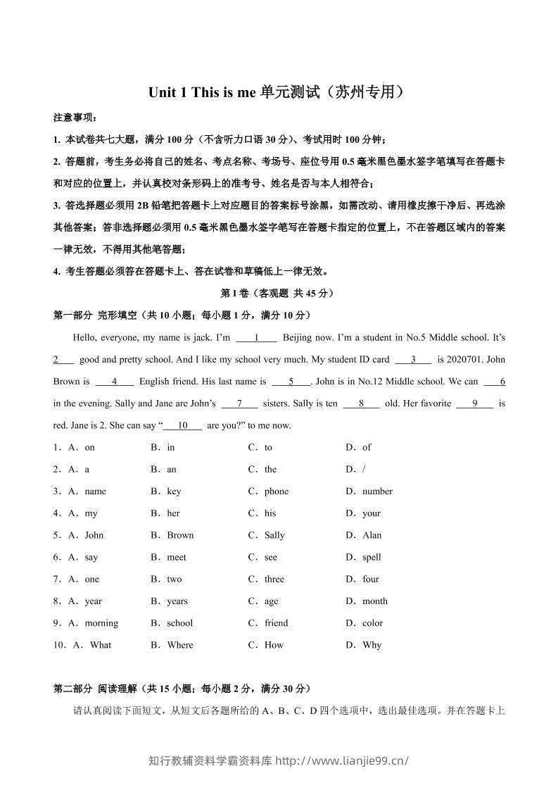 七年级上英语Unit1单元测试（苏州专用）-学霸资料库学科资源下载
