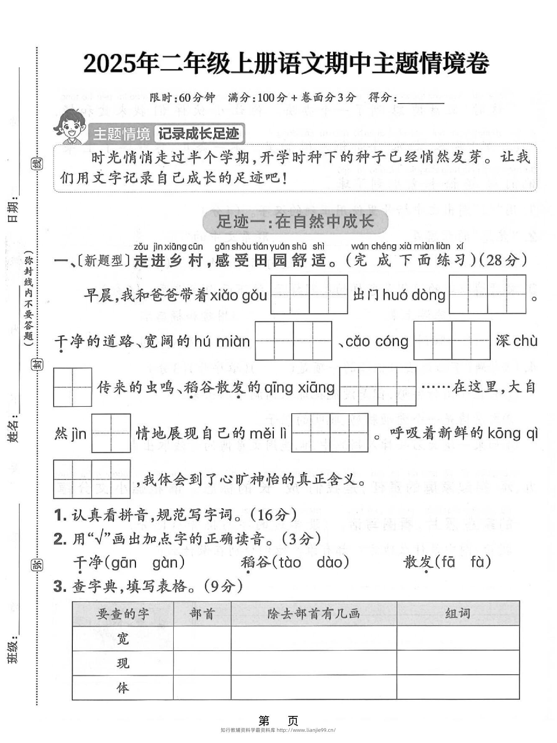 25年二上语文期中主题情境卷（含答案5页）-学霸资料库学科资源下载