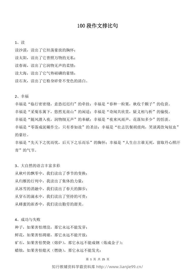 新八年级上语文100段作文排比句-学霸资料库学科资源下载