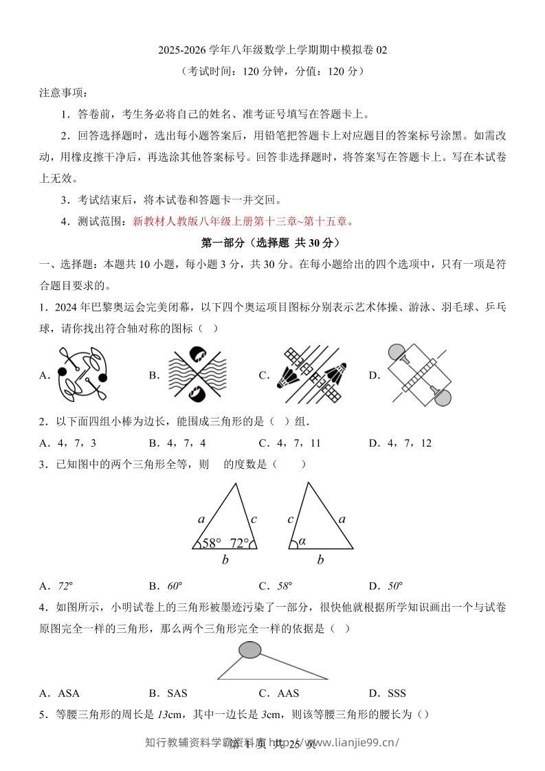 八年级上数学期中模拟卷02（人教版）-学霸资料库学科资源下载