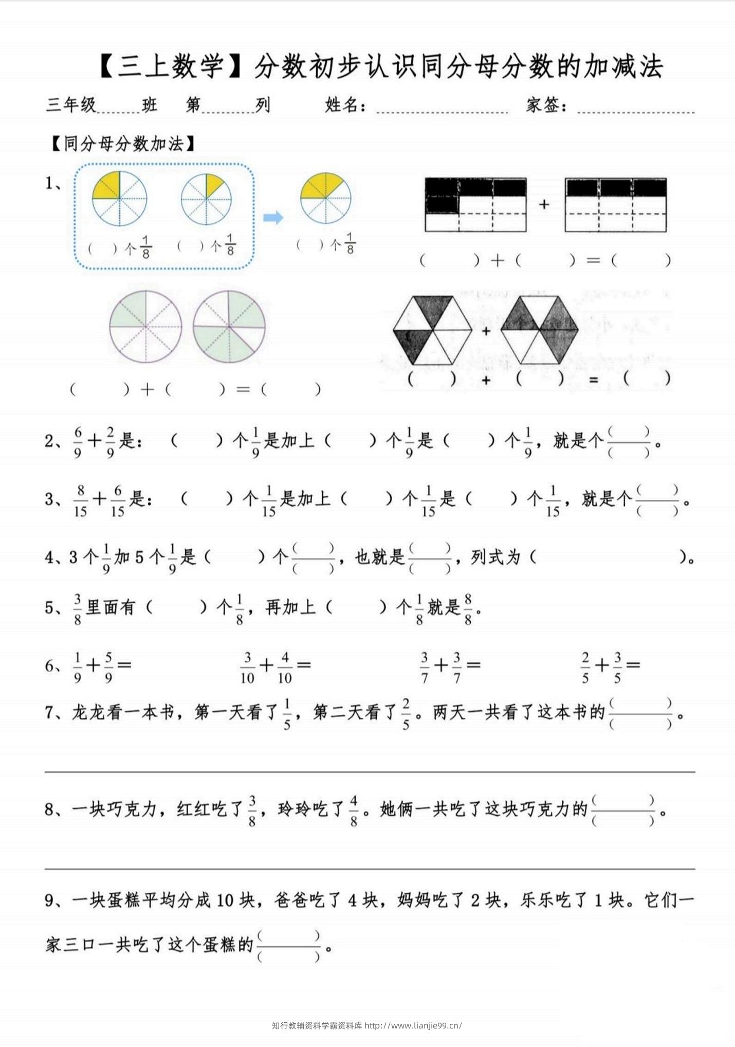 【同分母分数的加减法】分数初学-三上数学-学霸资料库学科资源下载