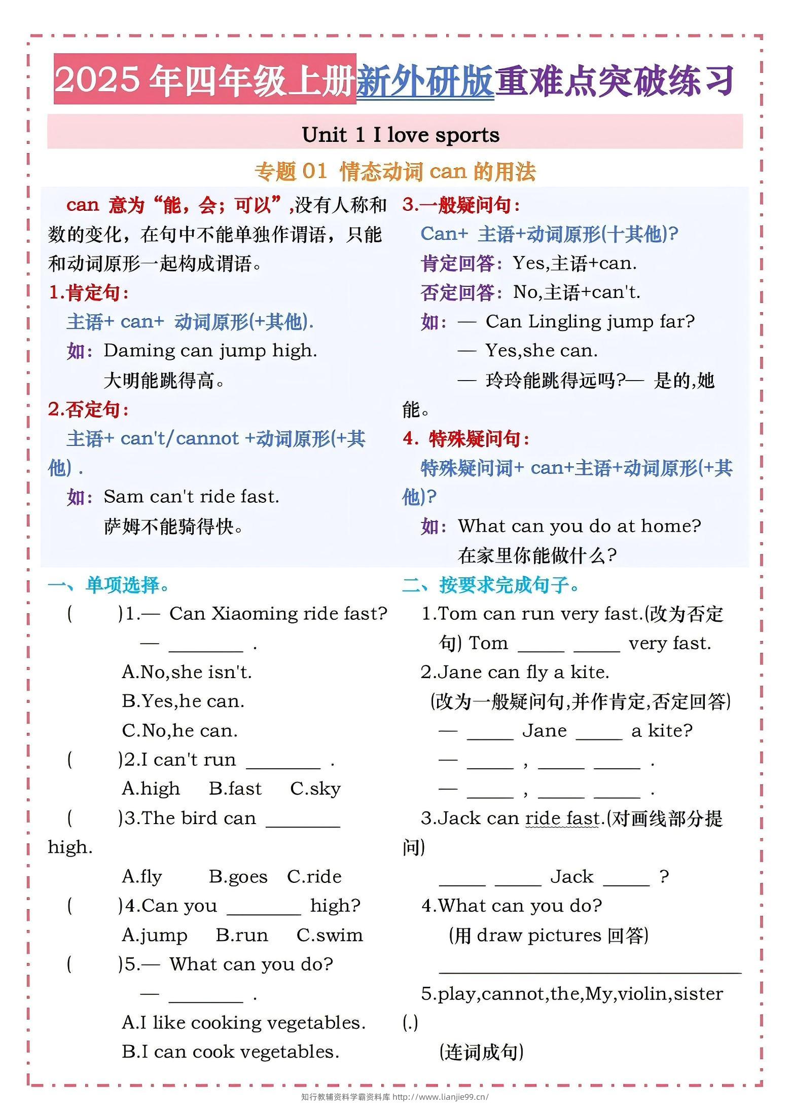 四年级上外研版英语1-4单元重难点突破练习-学霸资料库学科资源下载