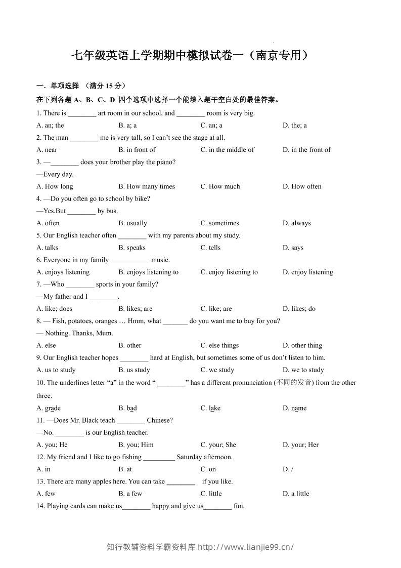 七年级上英语期中模拟试卷一（南京专用）-学霸资料库学科资源下载