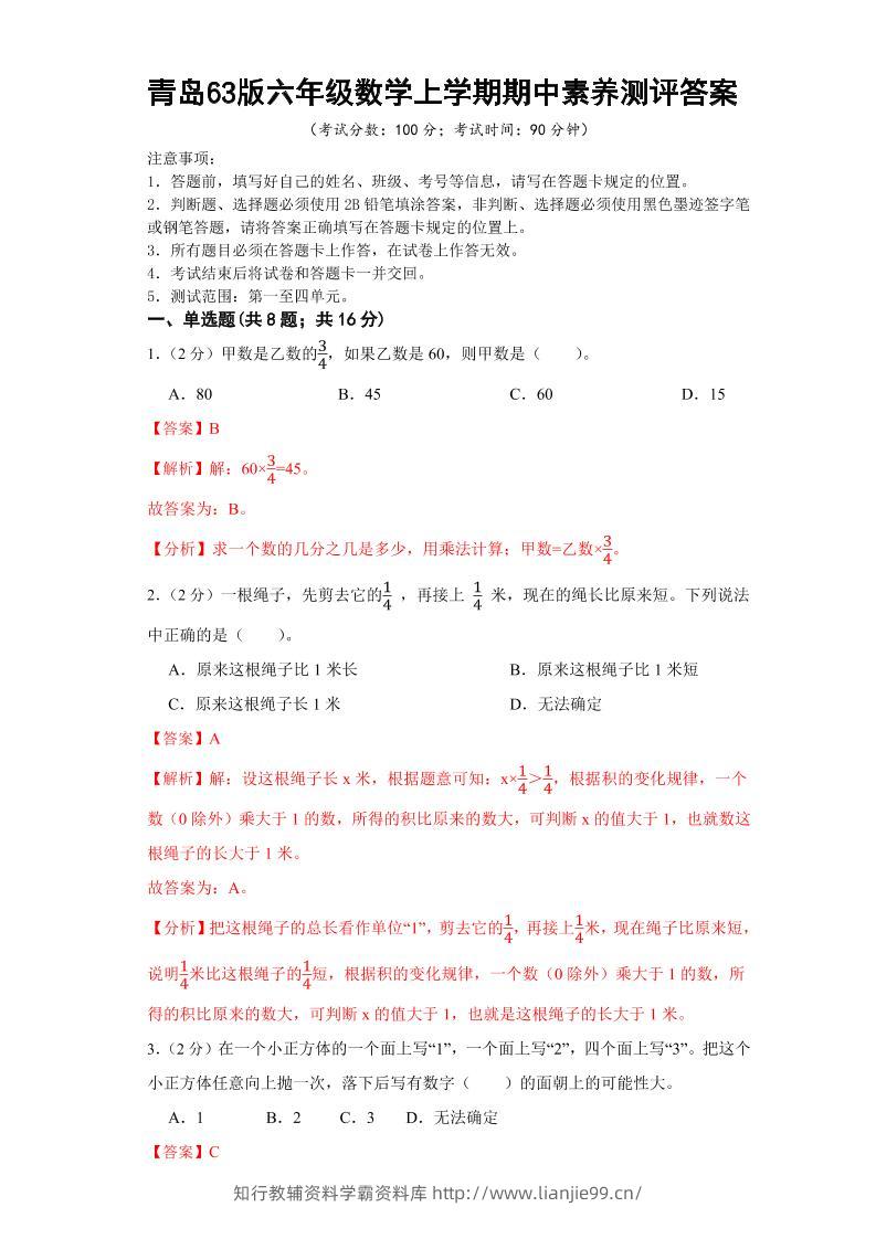 六年级上数学期中测试卷2答案《青岛63版》-学霸资料库学科资源下载